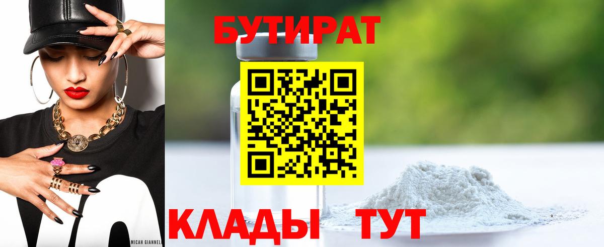 БУТИРАТ буратино Гай