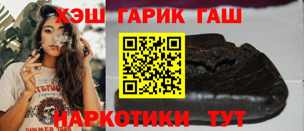 ГАШ  ГАШИШ VHQ  Вход с VPN  Гай 