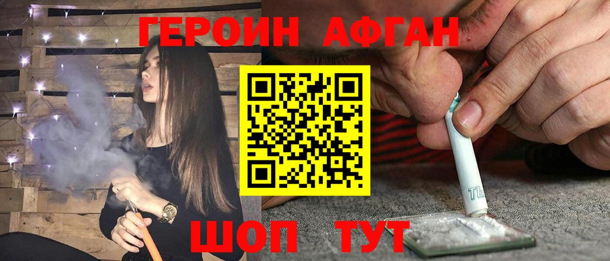 Героин  Вход с VPN  Гай  ГЕРОИН афганец 