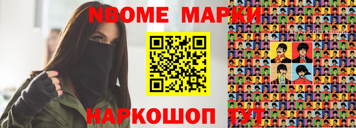 Марки N-bome 1,5мг Гай